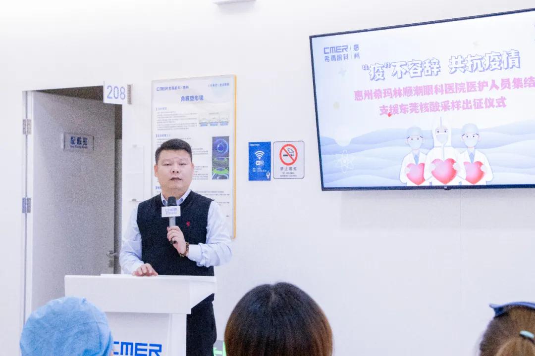 惠州希瑪眼科醫院醫護人員東莞抗疫