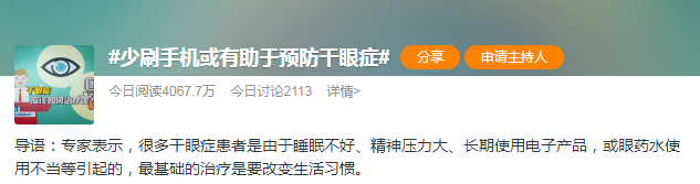 注意！少刷手機或有助于預(yù)防干眼癥