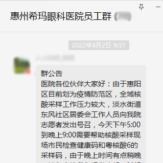 惠州希瑪眼科醫院志愿者服務隊一馬當先，參與疫情防控支援！