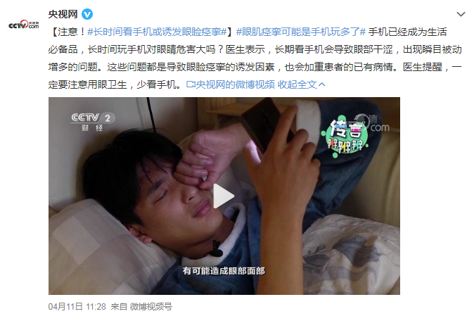 注意！長時間看手機或誘發眼瞼痙攣