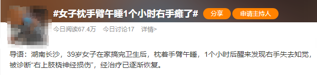 枕手臂午睡不僅會手麻，眼睛可能也會“麻”