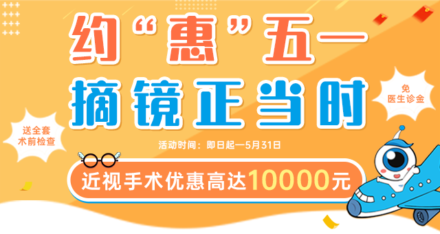 惠州眼科醫院：近視多少度可以做近視手術？