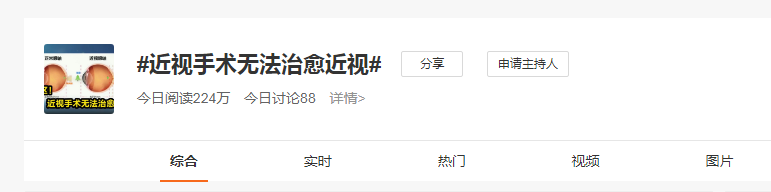 大誤區！近視手術無法近視