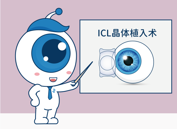 那些做了ICL手術的人，老了會怎樣？