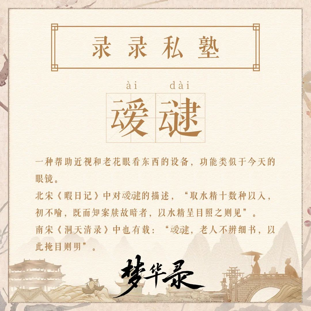 熱播劇《夢華錄》里，杜夫子的“叆叇”是什么？