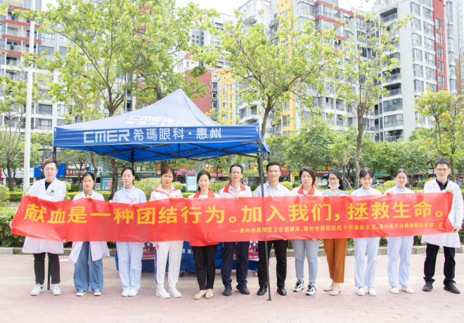 惠陽區衛健局、紅十字會辦公室、惠州希瑪眼科醫院聯合開展獻血宣傳活動