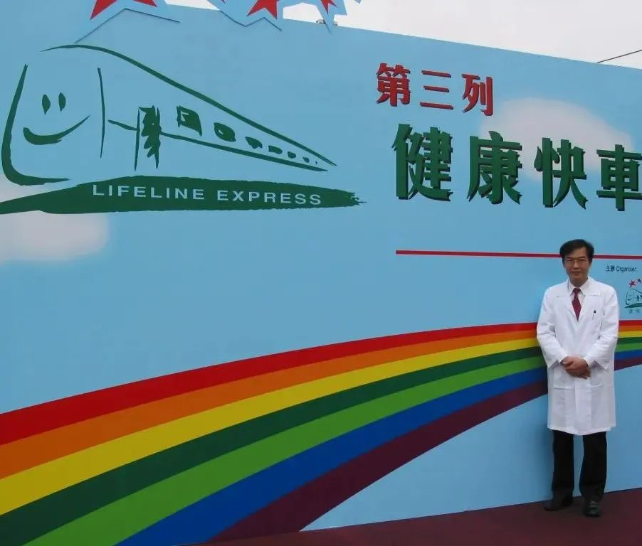 我是「健康快車」創會委員暨醫療顧問，負責其初10余年的醫療及培訓工作。