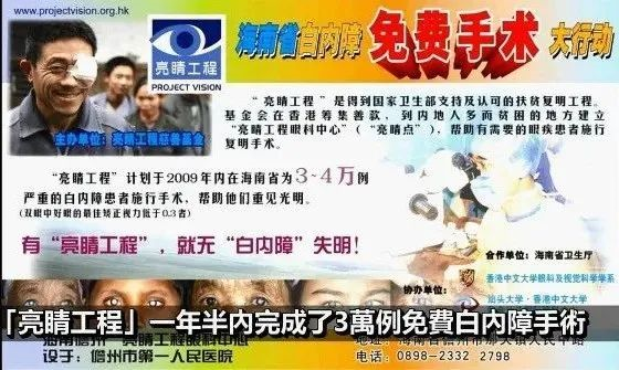 得到「言愛基金」贊助和海南省政府聯合推動，亮睛工程2009年在海南開展「無白內障盲省」項目，一年半內完成了3萬例免費白內障手術。