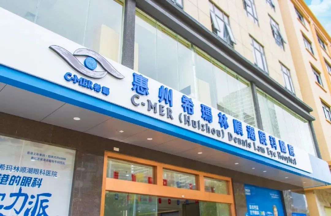 關愛居民眼健康，眼科義診暖人心——惠州希瑪眼科醫院近期義診集錦