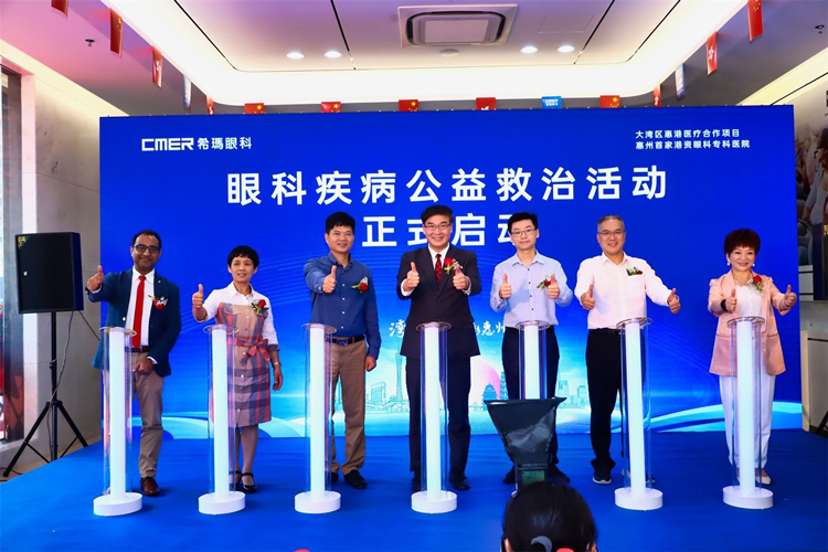 港資醫院落戶惠州！希瑪眼科在惠州啟動眼科疾病公益活動