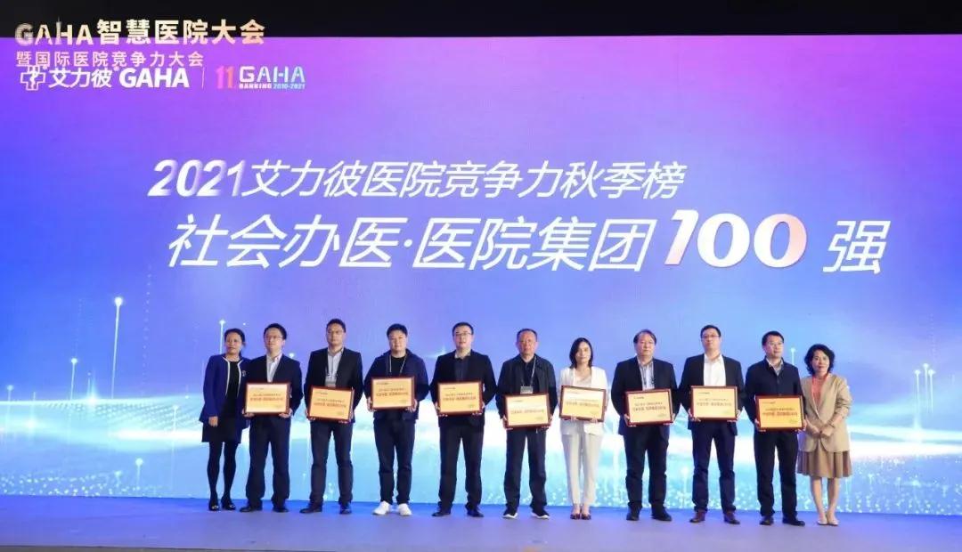 希瑪,眼科,榮登,“,2021,上市,醫(yī)療服務,企業(yè),強,”,第,25位, 希瑪,眼科,榮登,“,2021,上市,醫(yī)療服務,企業(yè),強,”,第,25位,