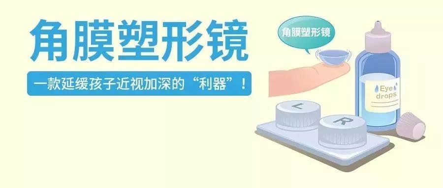 青少年近視,兒童近視,OK鏡,惠州希瑪眼科醫院